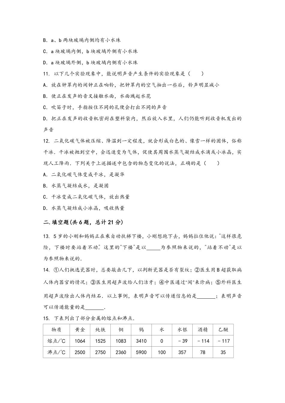 人教版物理八年级上册期中综合训练卷【卷1】含答案.pdf_第3页