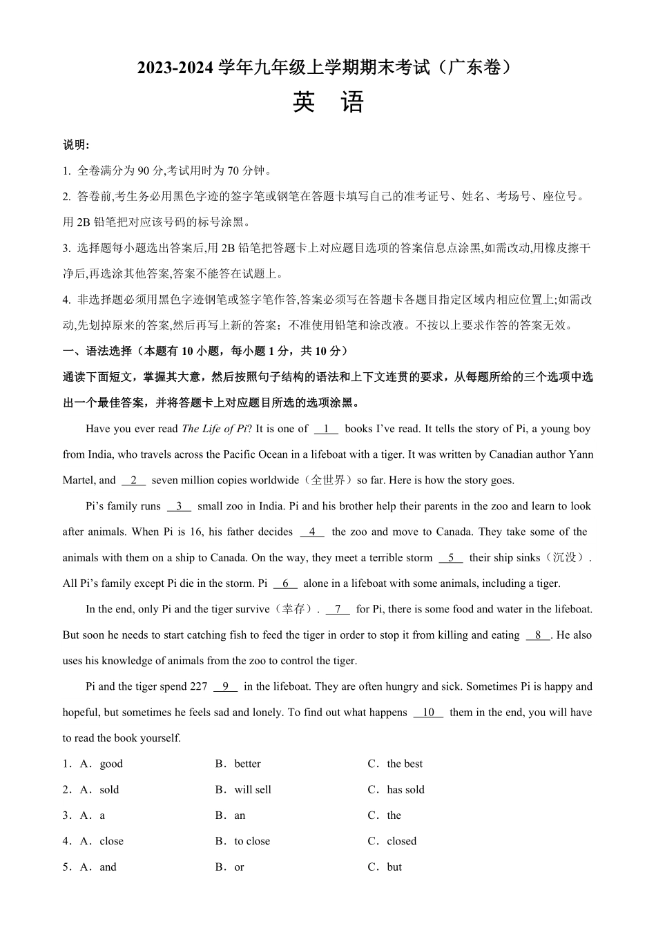 九年级英语上册期末考试02（广东卷九年级英语上册期末复习查缺补漏冲刺满分（人教版含答案.pdf_第1页