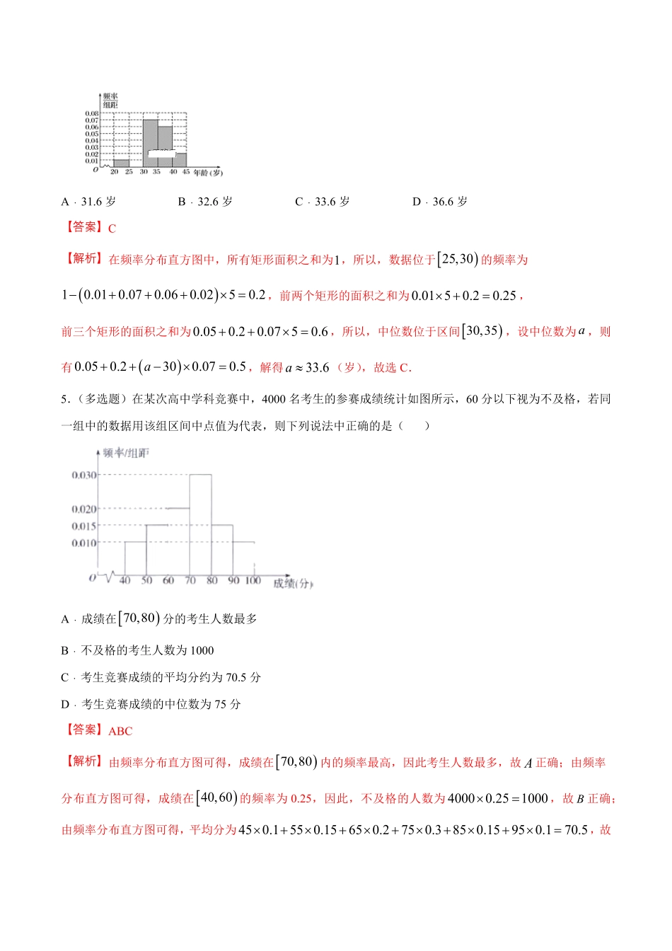 高中试卷-【新教材精创】9.2.3总体集中趋势的估计练习（1含答案.pdf_第2页