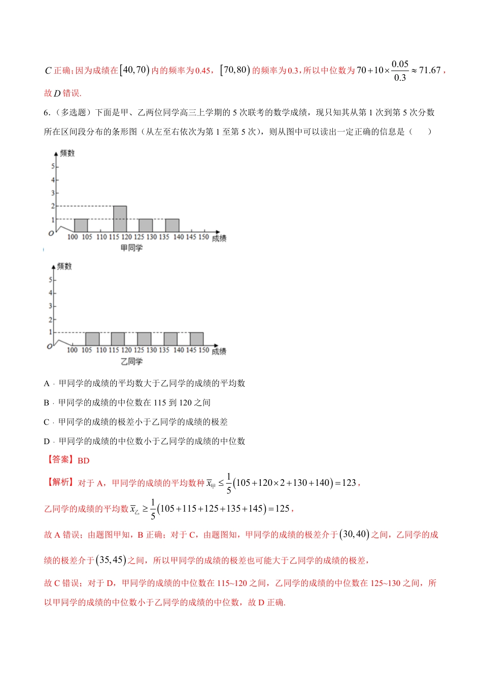 高中试卷-【新教材精创】9.2.3总体集中趋势的估计练习（1含答案.pdf_第3页