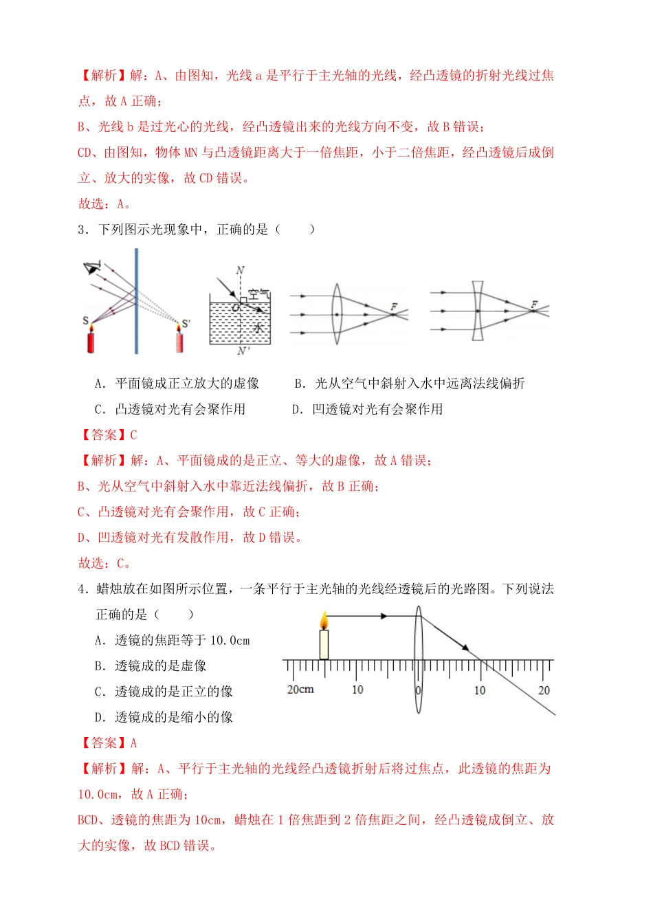 部编物理八年级上册第5章《透镜及其应用》单元测试练习A卷解析版含答案.pdf_第2页