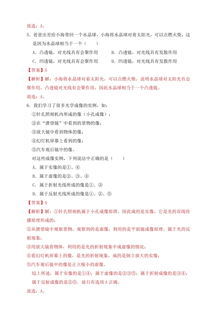 部编物理八年级上册第5章《透镜及其应用》单元测试练习A卷解析版含答案.pdf_第3页