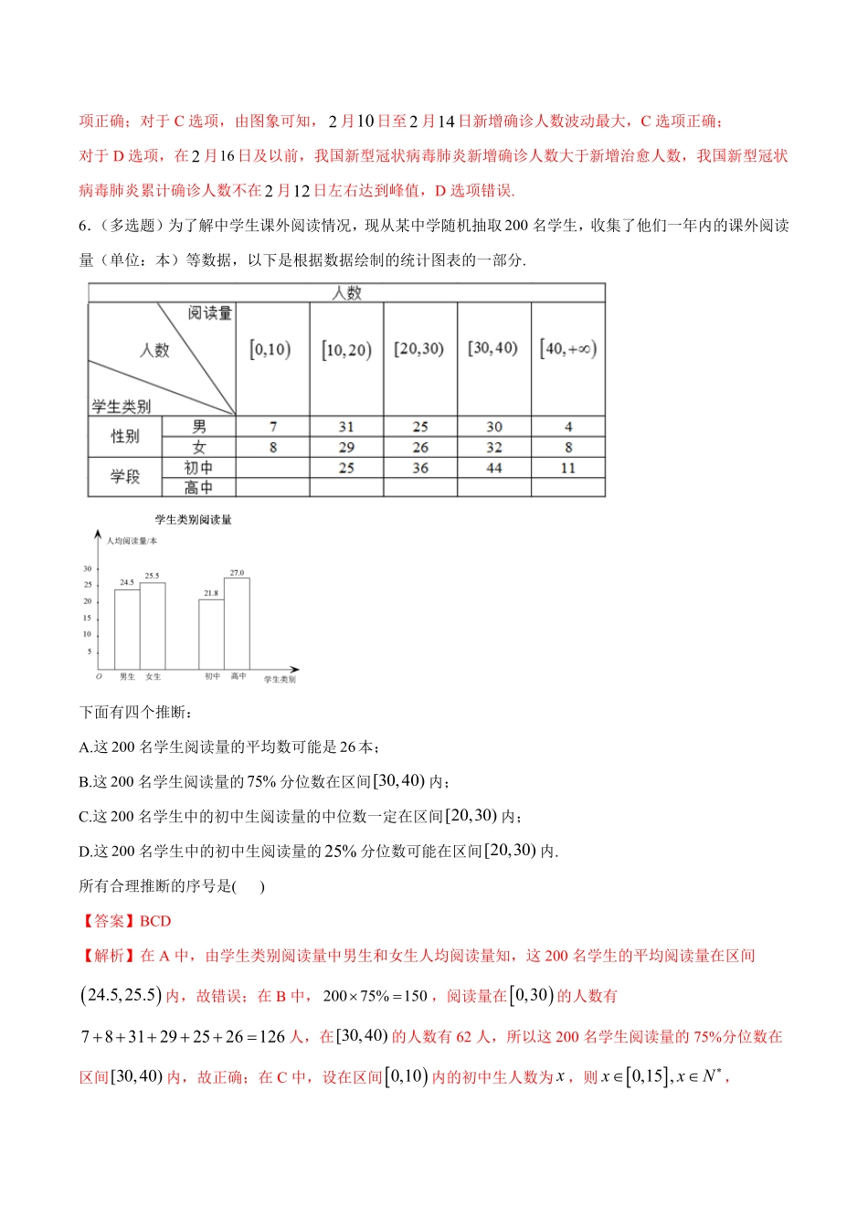 高中试卷-【新教材精创】9.2.2总体百分位数的估计练习（1含答案.pdf_第3页