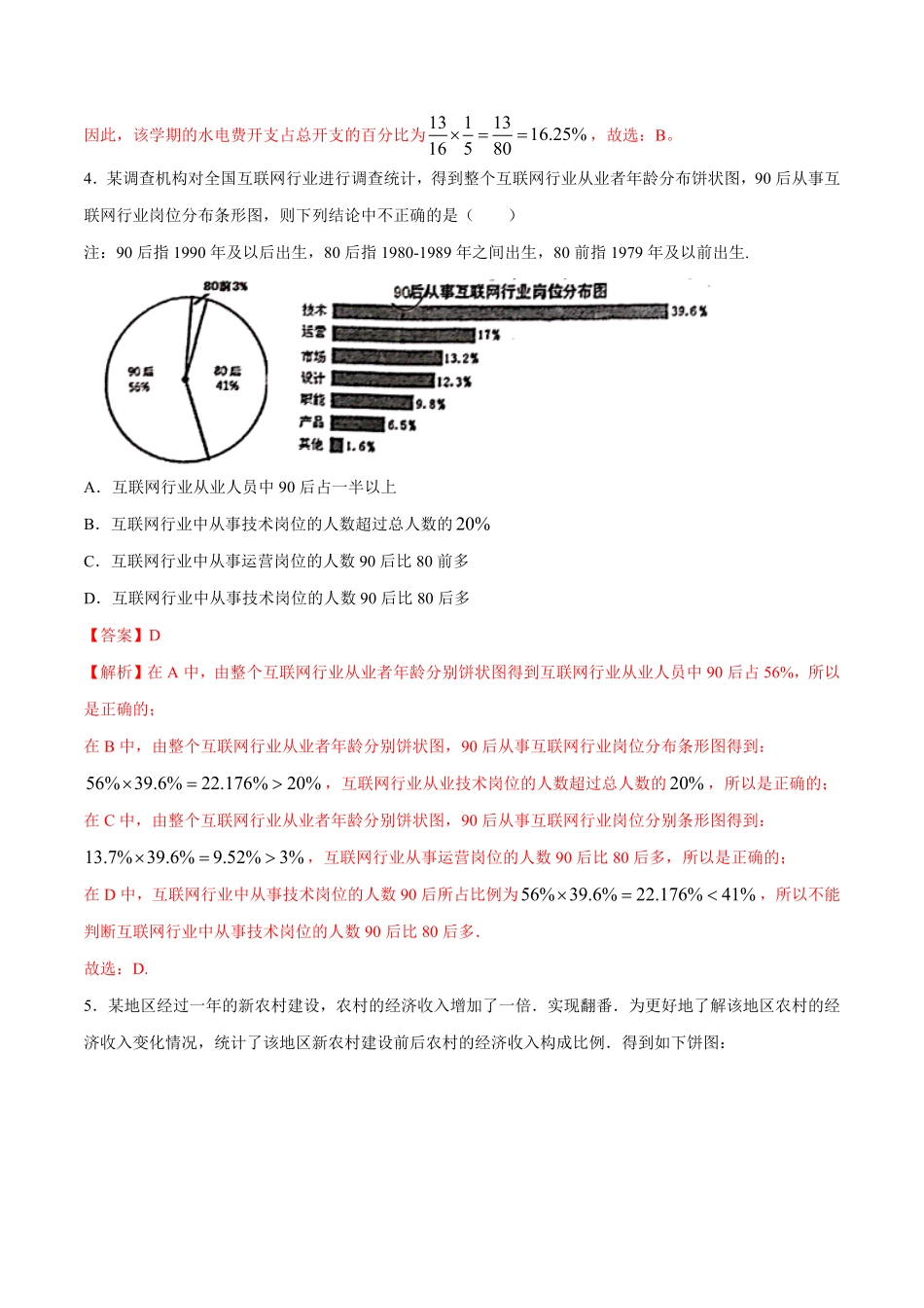 高中试卷-【新教材精创】9.2.1总体取值规律的估计（第2课时统计图同步练习（2含答案.pdf_第3页