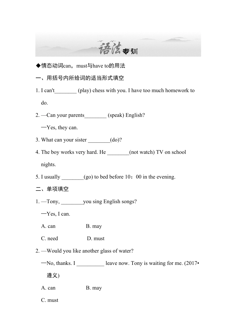 人教版英语七年级下册语法专项训练含答案.pdf_第1页