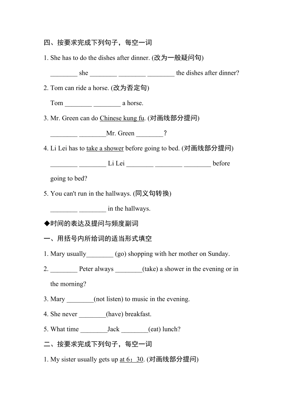 人教版英语七年级下册语法专项训练含答案.pdf_第3页