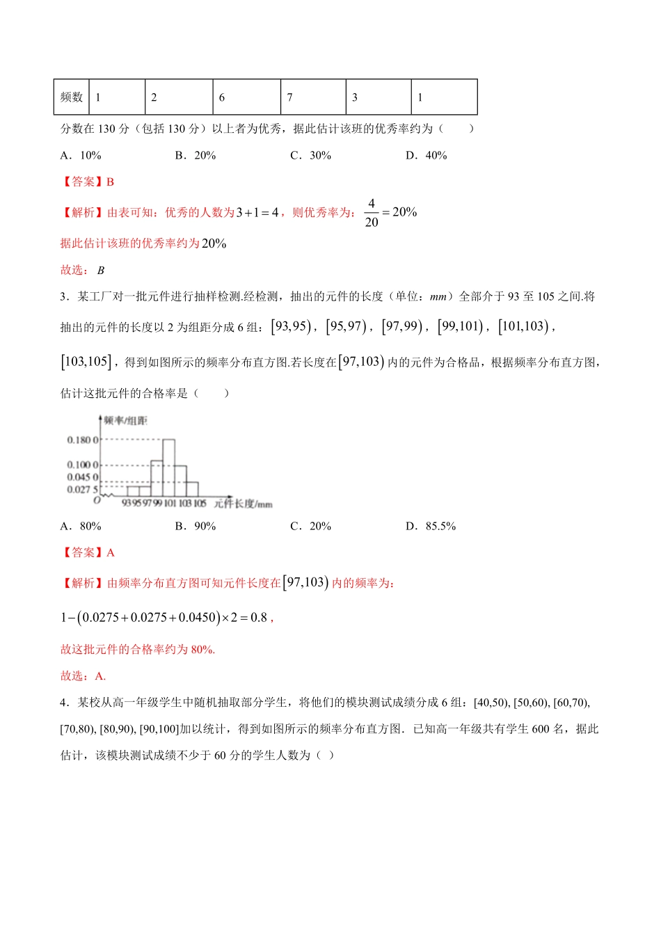 高中试卷-【新教材精创】9.2.1总体取值规律的估计（第1课时频率分布直方图同步练习（2含答案.pdf_第2页