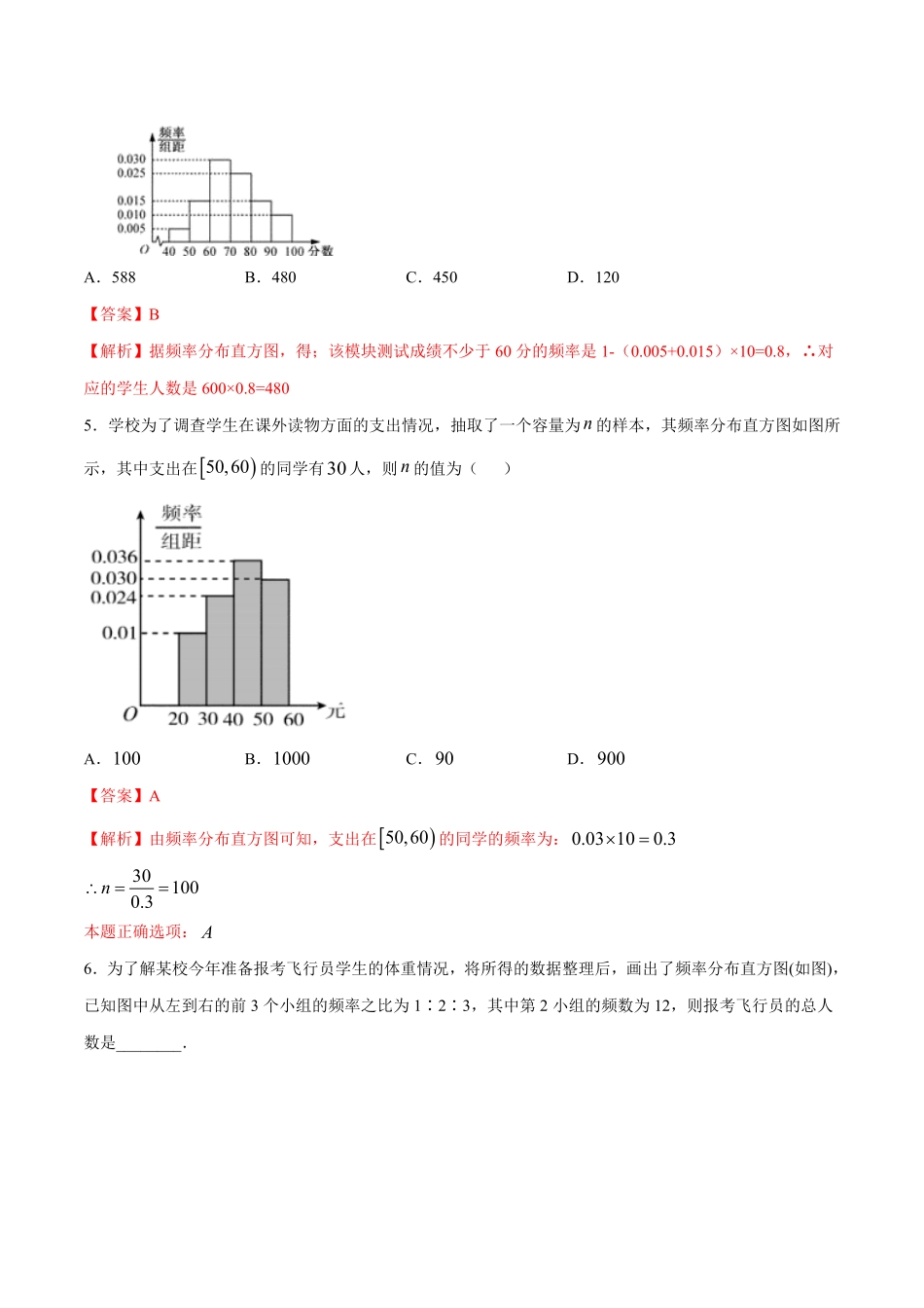 高中试卷-【新教材精创】9.2.1总体取值规律的估计（第1课时频率分布直方图同步练习（2含答案.pdf_第3页