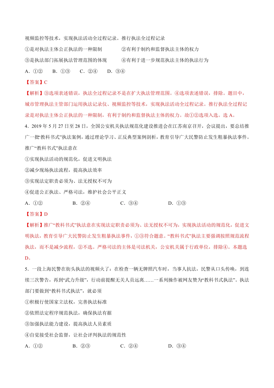 高中试卷-【新教材精创】9.2严格执法练习（1含答案.pdf_第2页