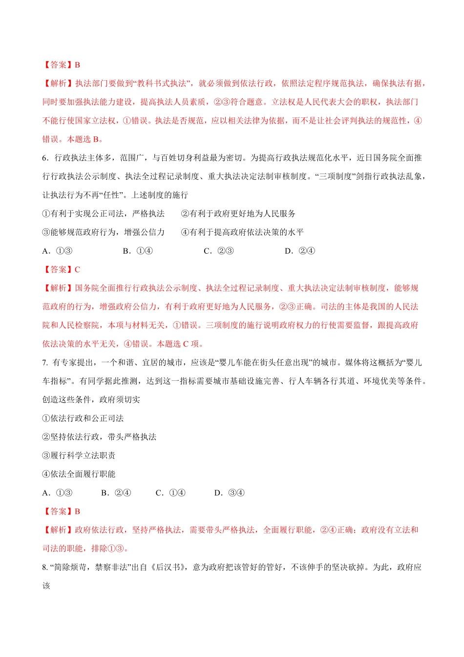高中试卷-【新教材精创】9.2严格执法练习（1含答案.pdf_第3页