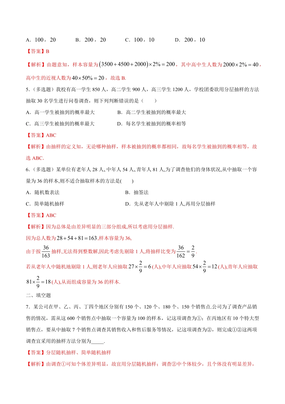 高中试卷-【新教材精创】9.1.2分层随机抽样练习（1含答案.pdf_第2页