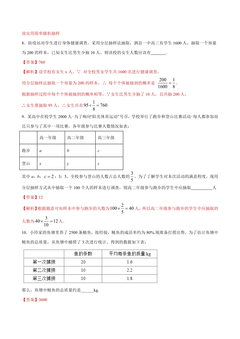 高中试卷-【新教材精创】9.1.2分层随机抽样练习（1含答案.pdf_第3页