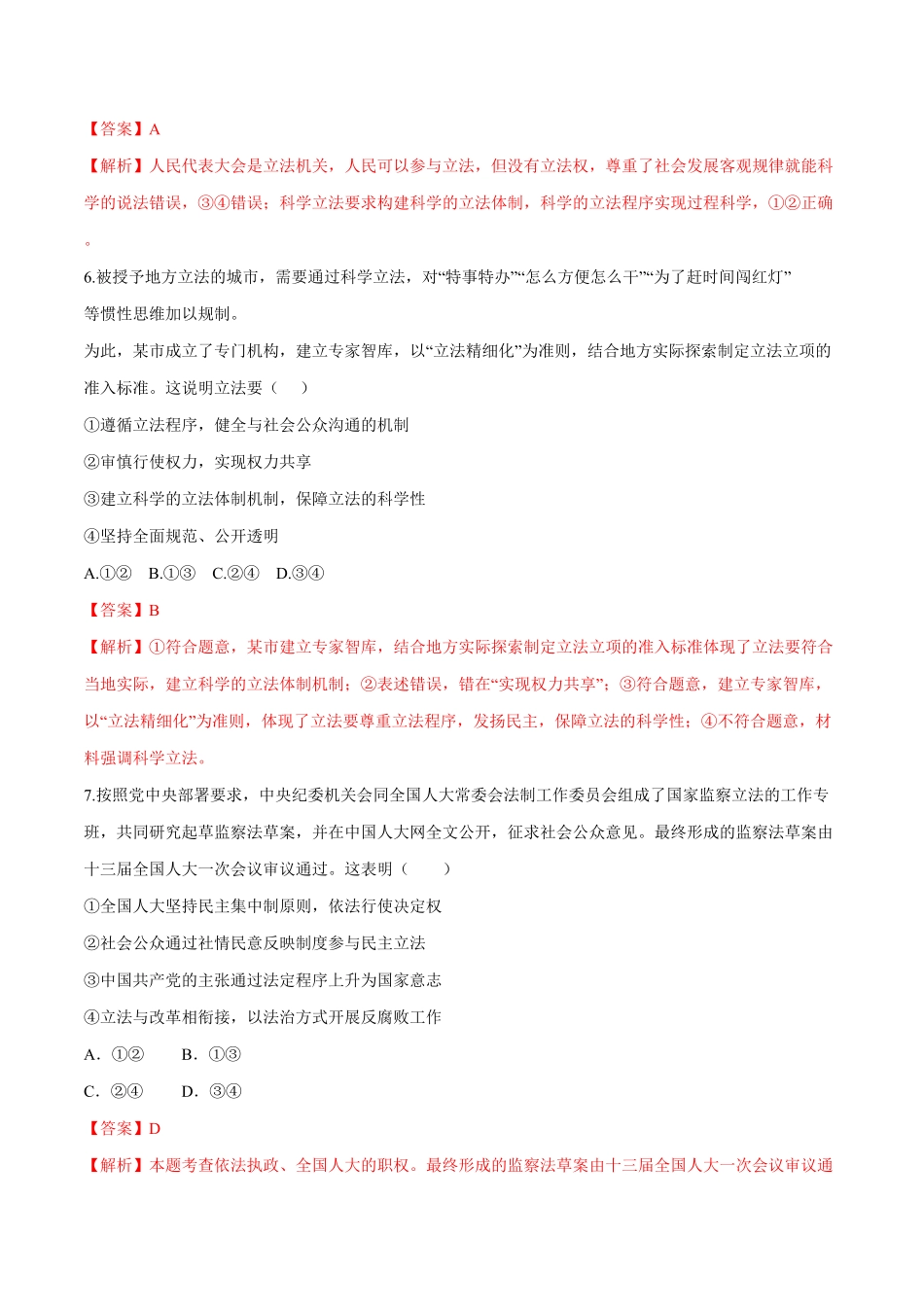 高中试卷-【新教材精创】9.1科学立法同步练习（2含答案.pdf_第3页