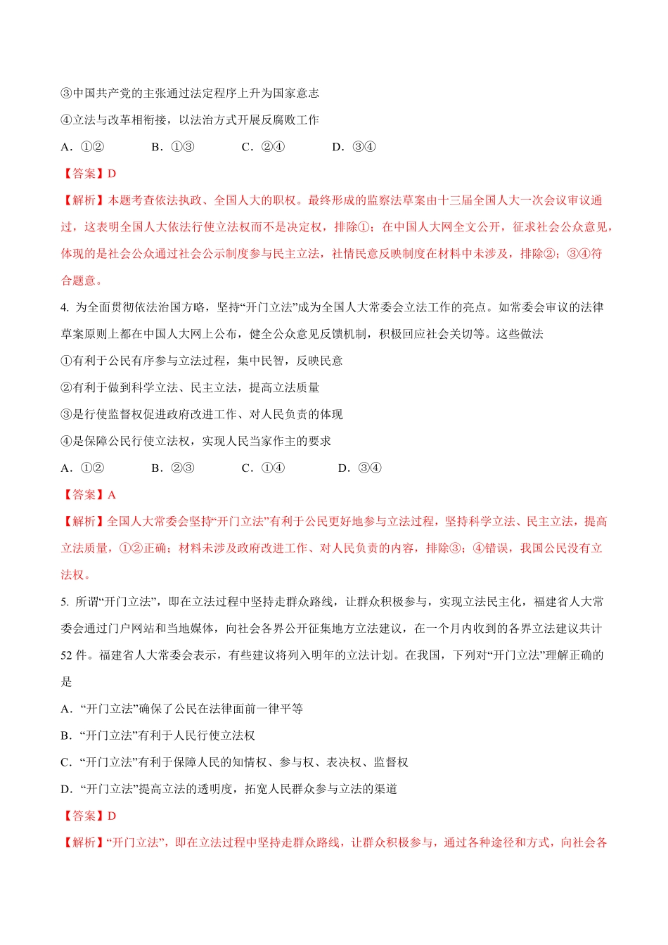 高中试卷-【新教材精创】9.1科学立法练习（1含答案.pdf_第2页