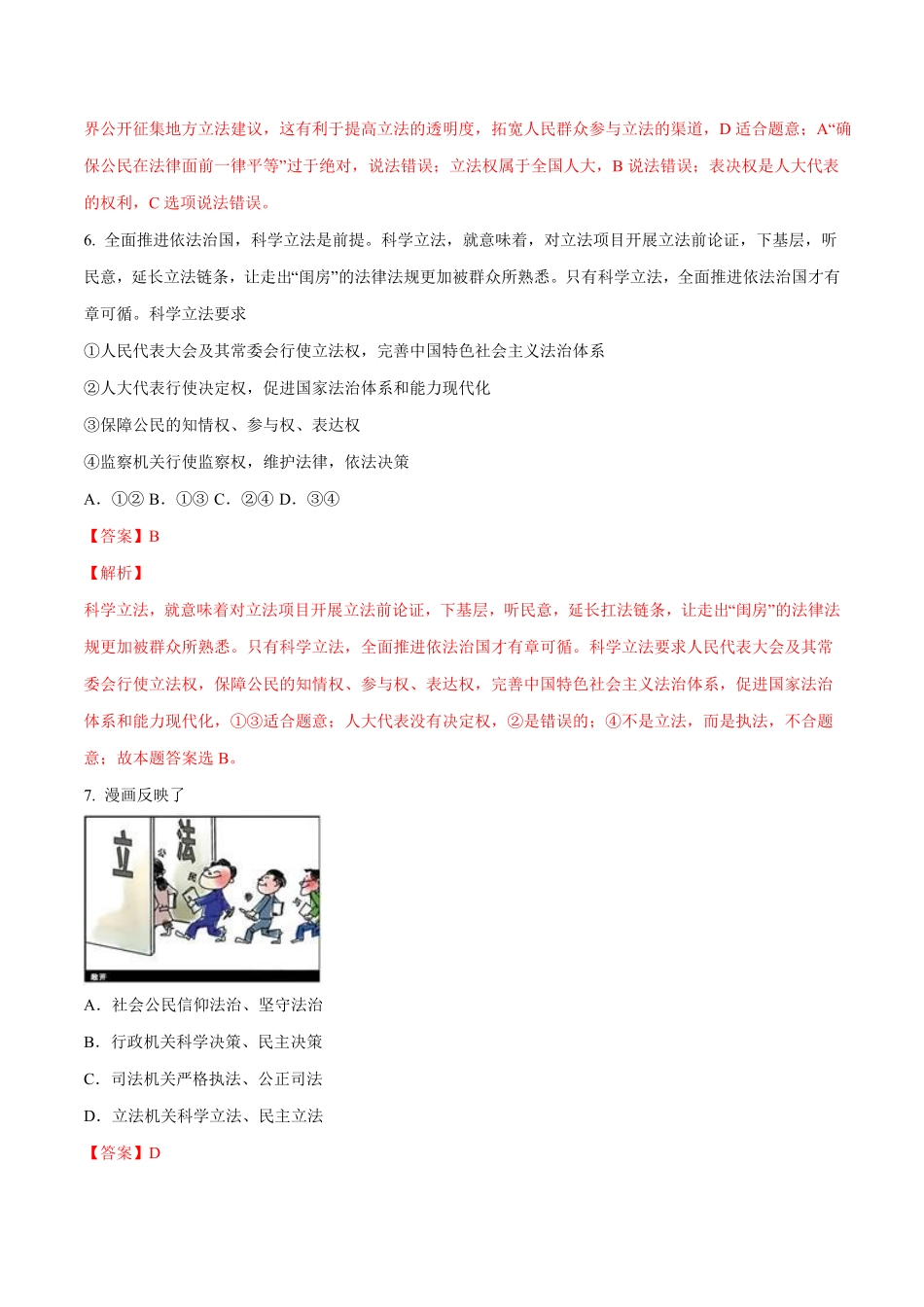 高中试卷-【新教材精创】9.1科学立法练习（1含答案.pdf_第3页