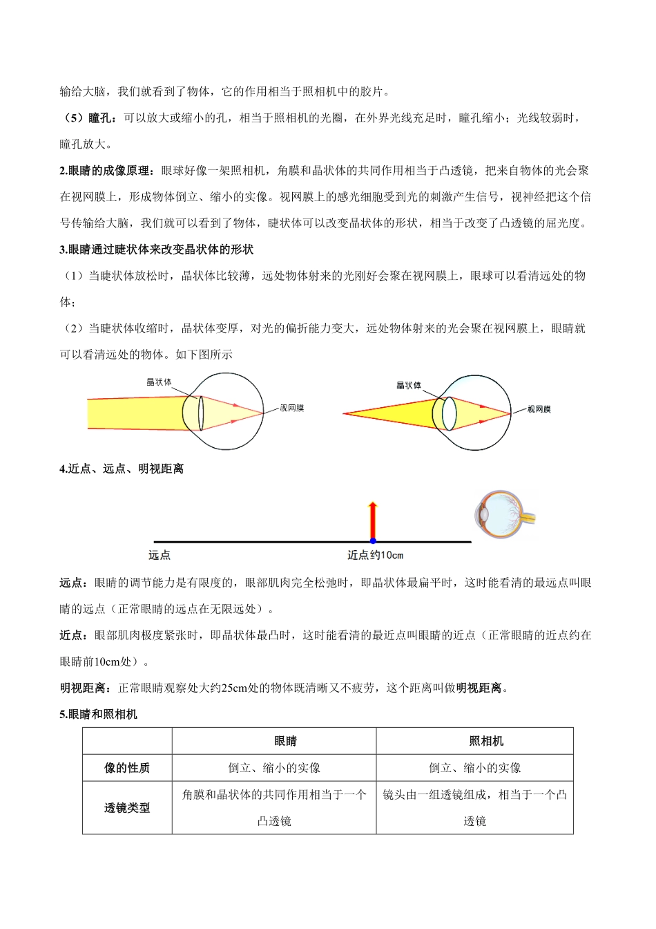 部编物理八年级上册第5.4课时眼睛和眼镜含答案.pdf_第2页