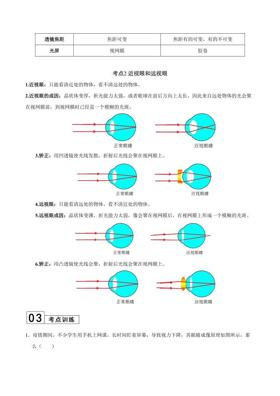 部编物理八年级上册第5.4课时眼睛和眼镜含答案.pdf_第3页