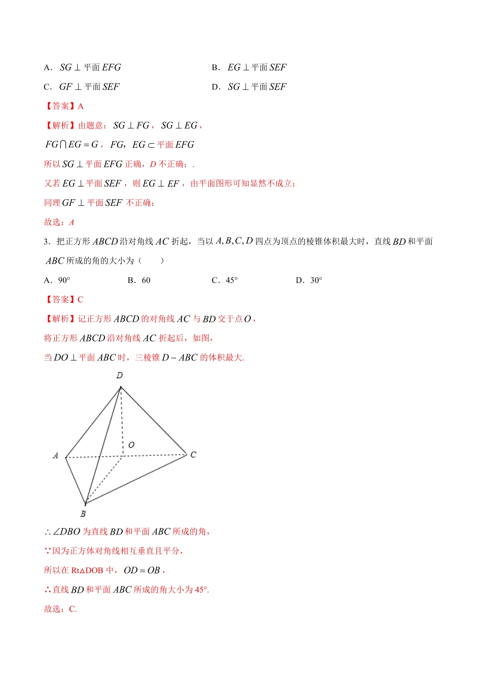 高中试卷-【新教材精创】8.6.2直线与平面垂直（第1课时直线与平面垂直的判定同步练习（2含答案.pdf_第2页