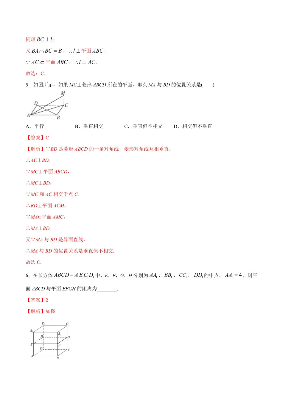 高中试卷-【新教材精创】8.6.2直线与平面垂直（第2课时直线与平面垂直的性质同步练习（2含答案.pdf_第3页