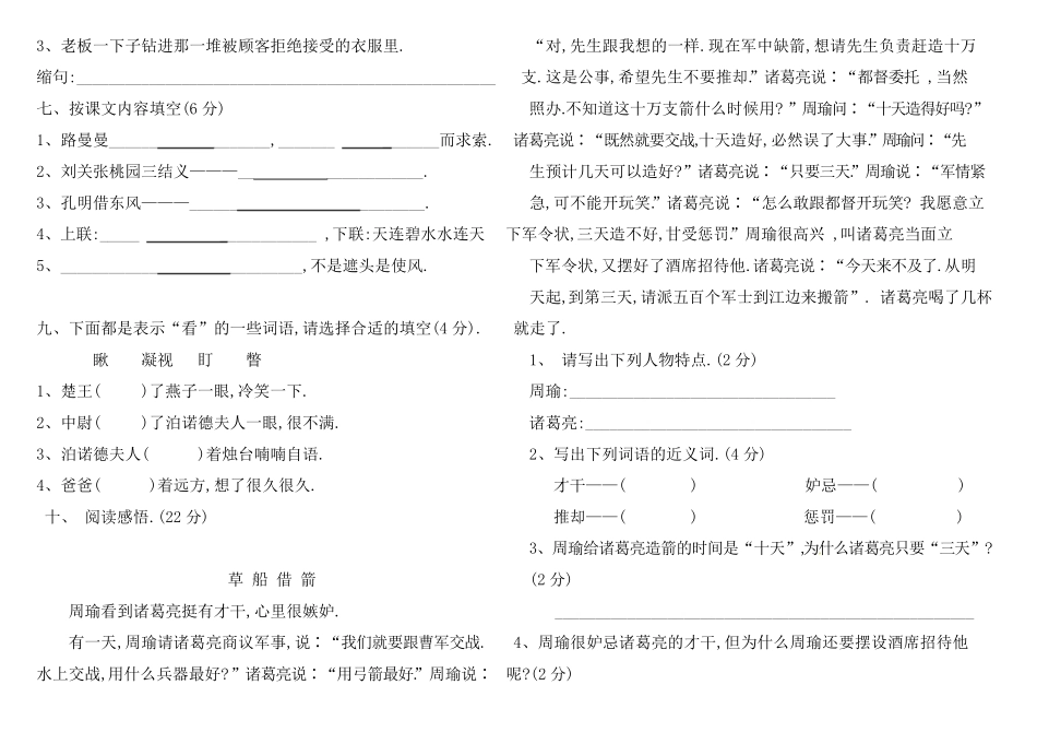 人教版五年级语文下册期中测试卷五（附答案.pdf_第2页