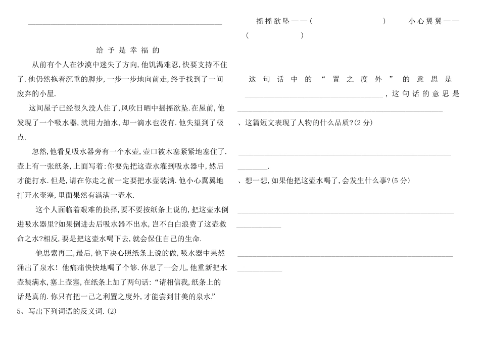 人教版五年级语文下册期中测试卷五（附答案.pdf_第3页