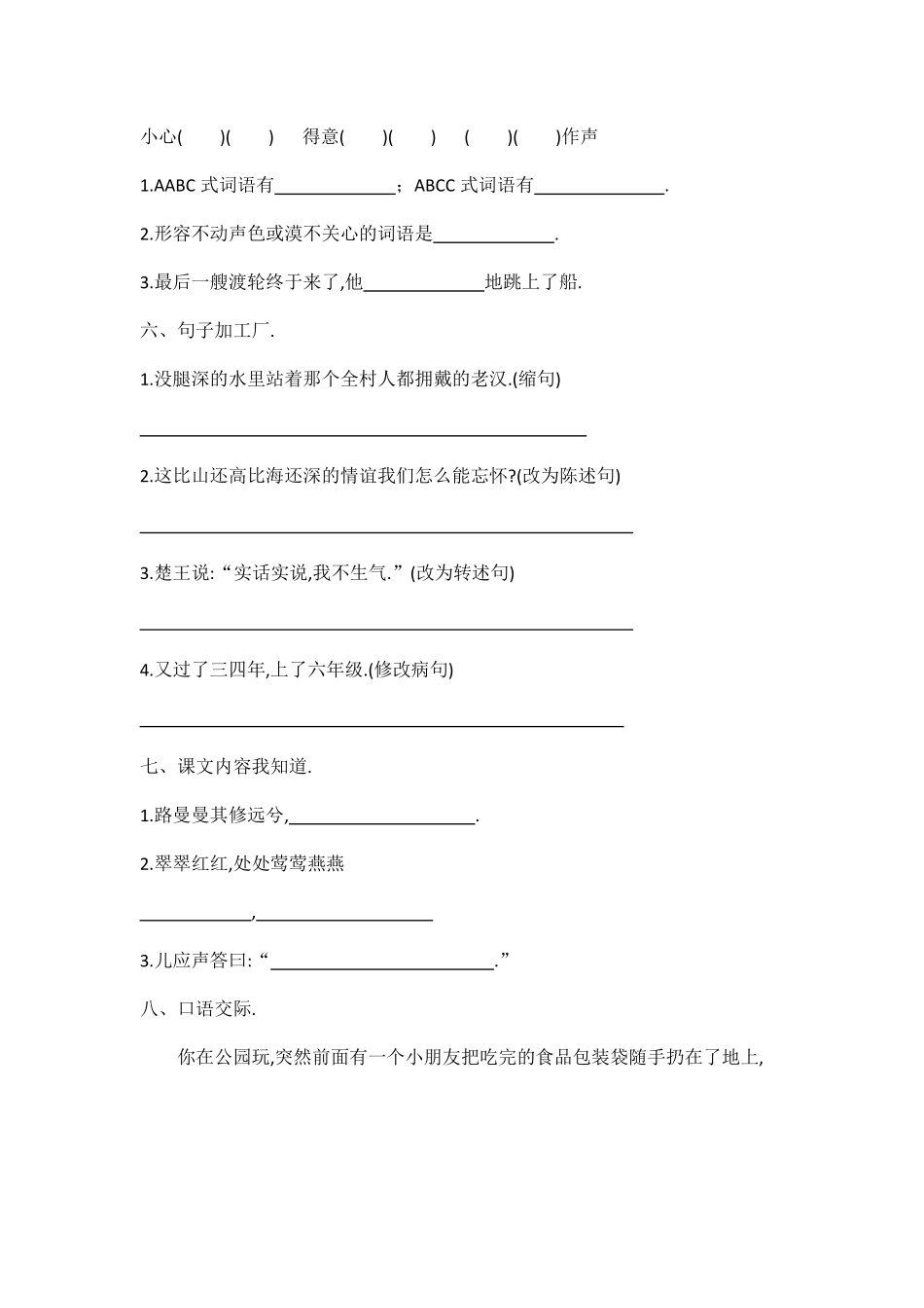 人教版五年级语文下册期中测试卷三（附答案.pdf_第2页