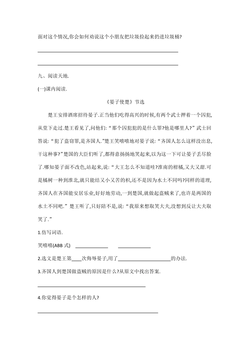 人教版五年级语文下册期中测试卷三（附答案.pdf_第3页