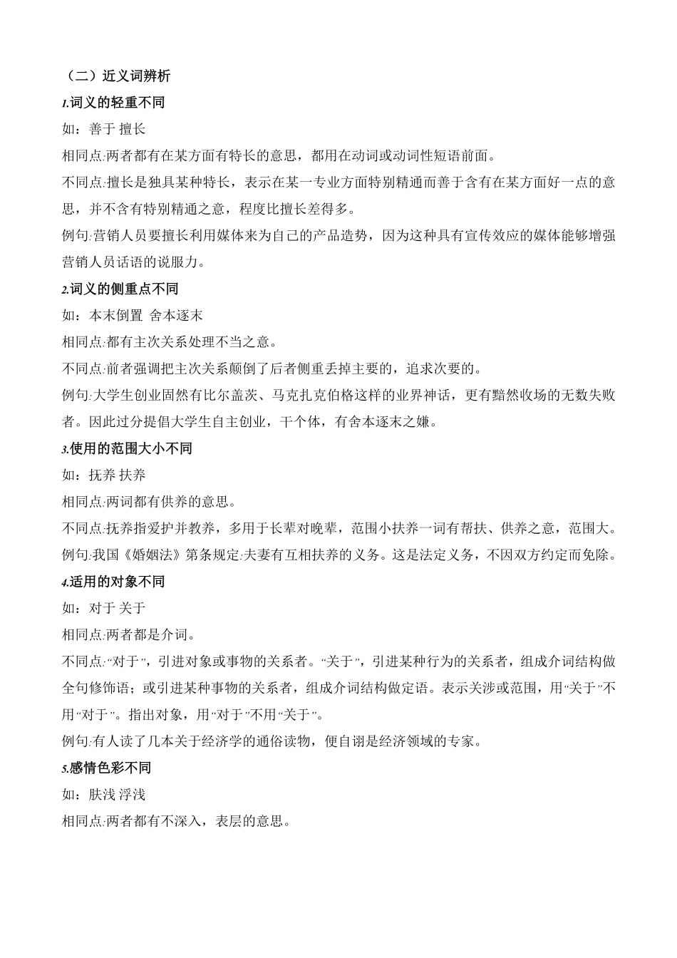 专题02：词语运用（考点清单九年级语文上册期末考点大串讲（统编版含答案.pdf_第2页