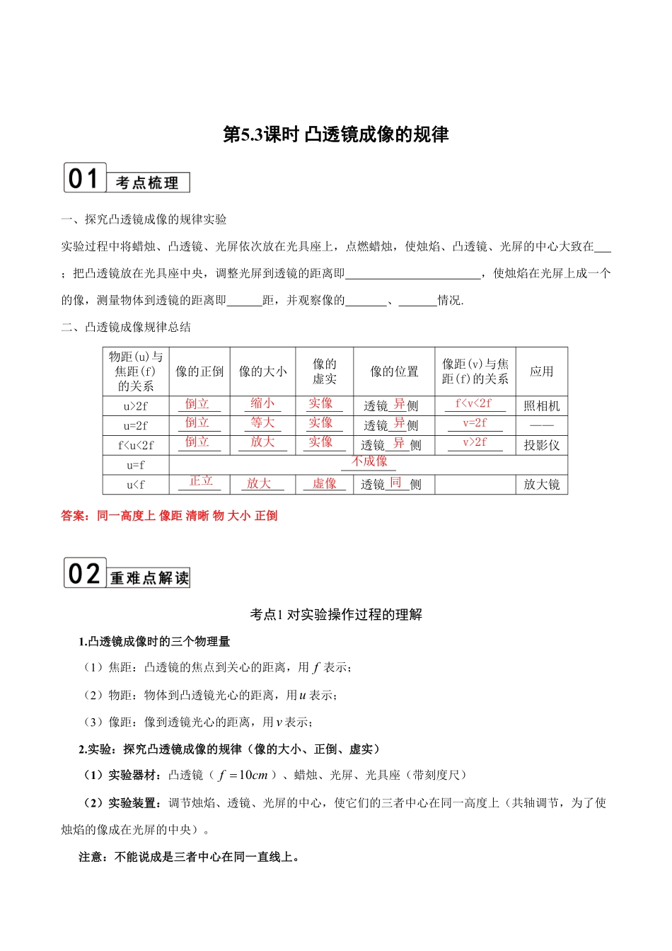 部编物理八年级上册第5.3课时凸透镜成像的规律含答案.pdf_第1页