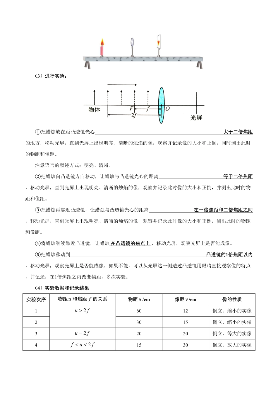 部编物理八年级上册第5.3课时凸透镜成像的规律含答案.pdf_第2页