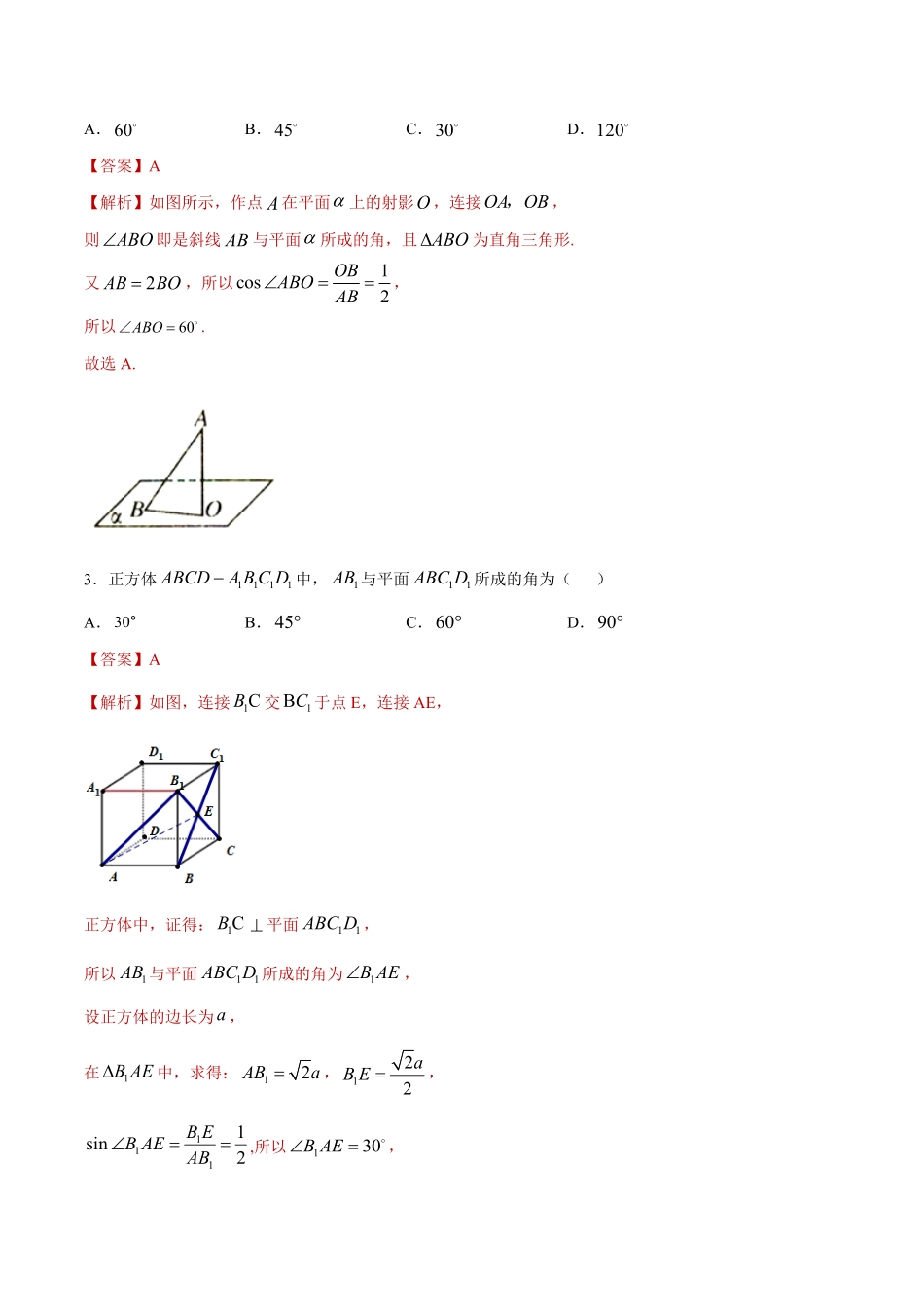 高中试卷-【新教材精创】8.6.2直线与平面垂直（第1课时直线与平面垂直的判定练习（1含答案.pdf_第2页