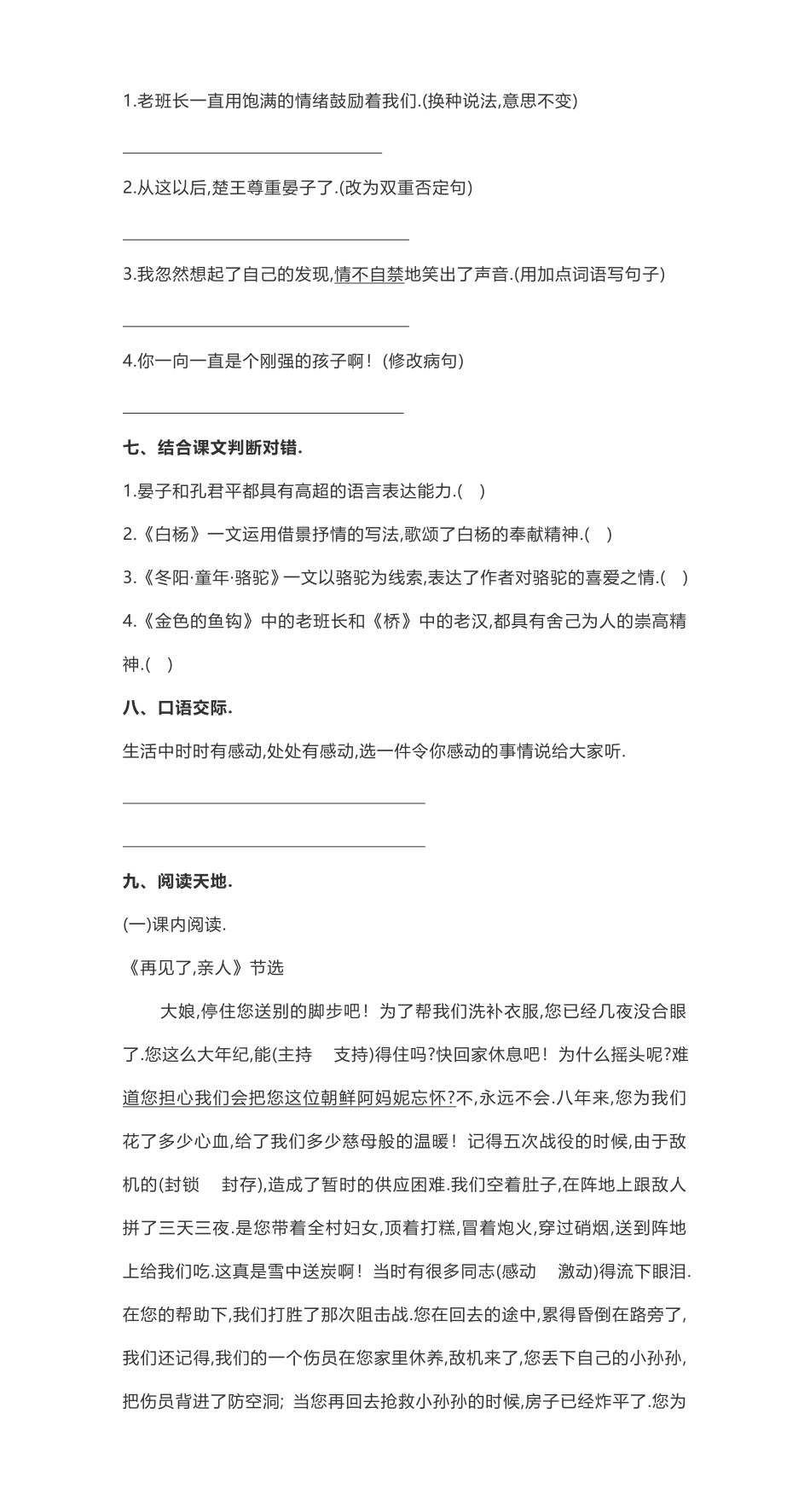 人教版五年级语文下册期中测试卷六（附答案.pdf_第2页