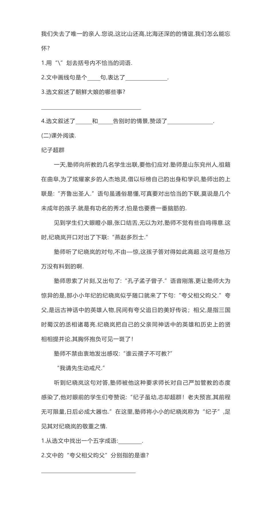 人教版五年级语文下册期中测试卷六（附答案.pdf_第3页