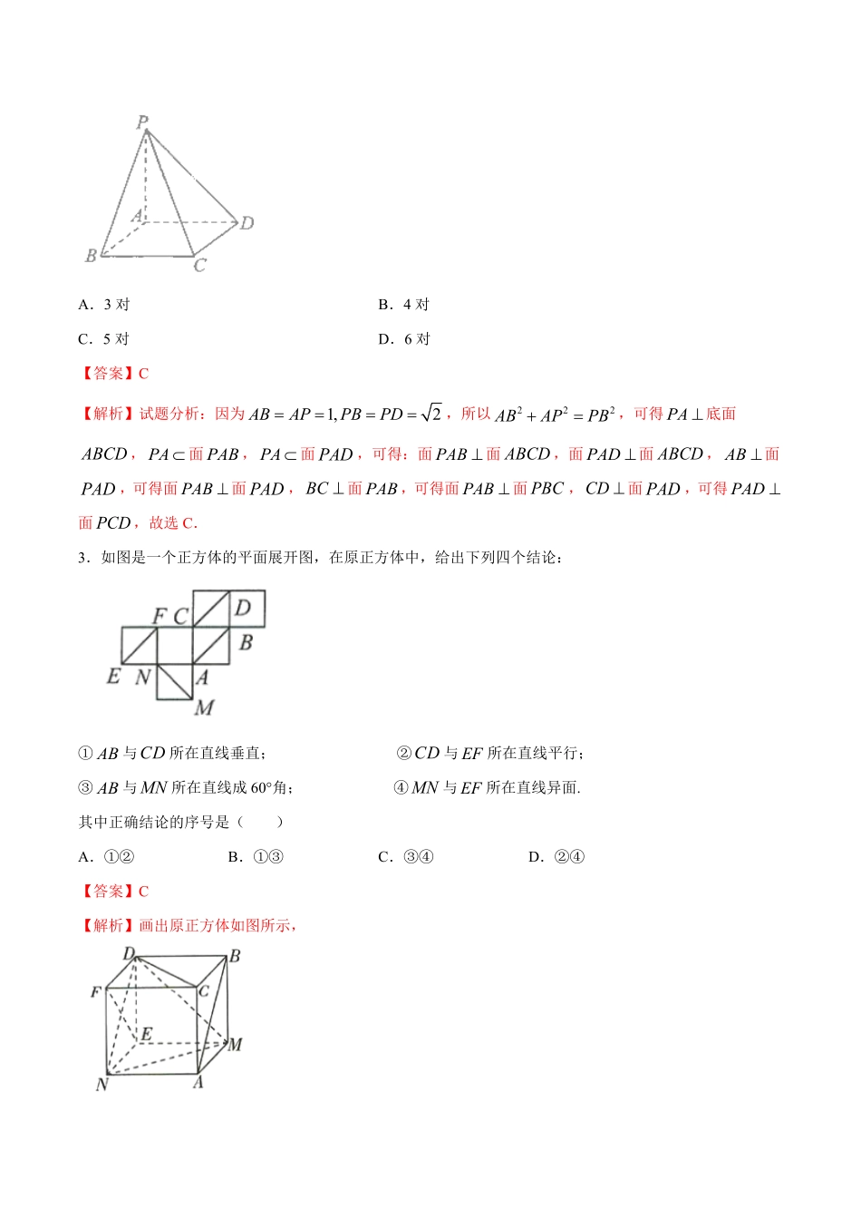 高中试卷-【新教材精创】8.6.1直线与直线垂直同步练习（2含答案.pdf_第2页
