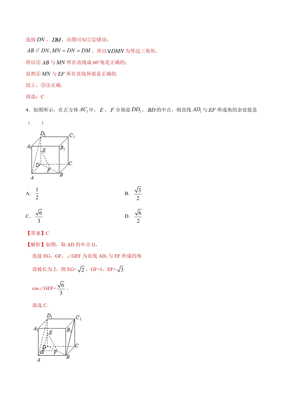 高中试卷-【新教材精创】8.6.1直线与直线垂直同步练习（2含答案.pdf_第3页