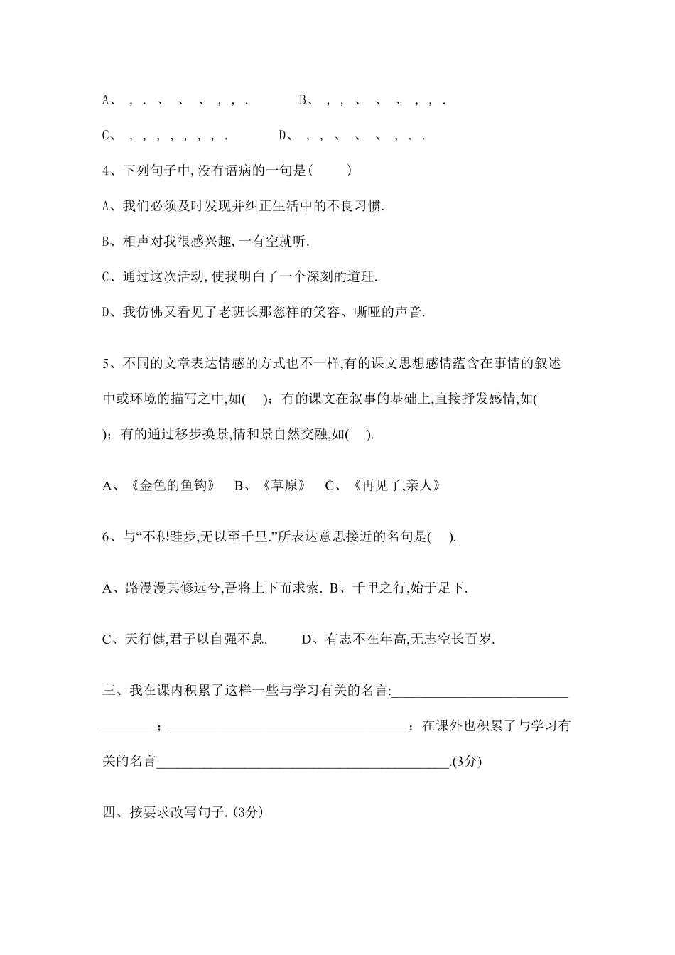 人教版五年级语文下册期中测试卷二（附答案.pdf_第2页
