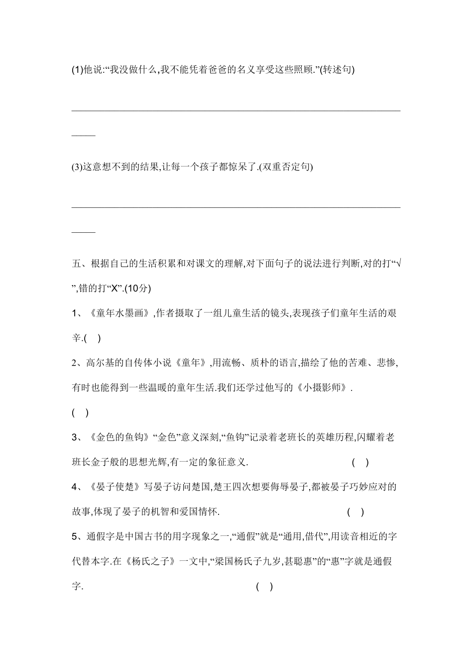人教版五年级语文下册期中测试卷二（附答案.pdf_第3页