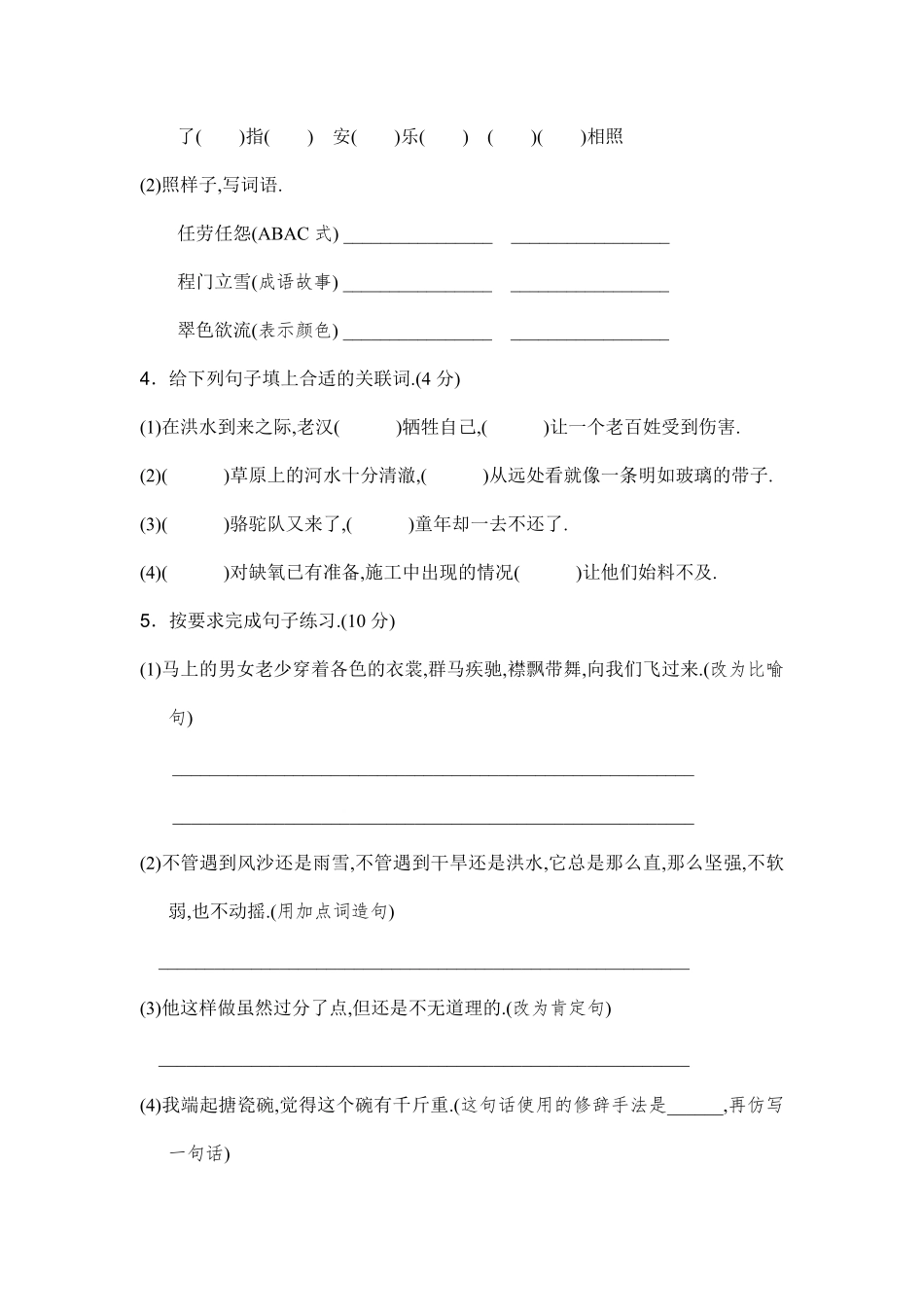 人教版五年级语文下册期中测试卷（A卷（附答案.pdf_第2页