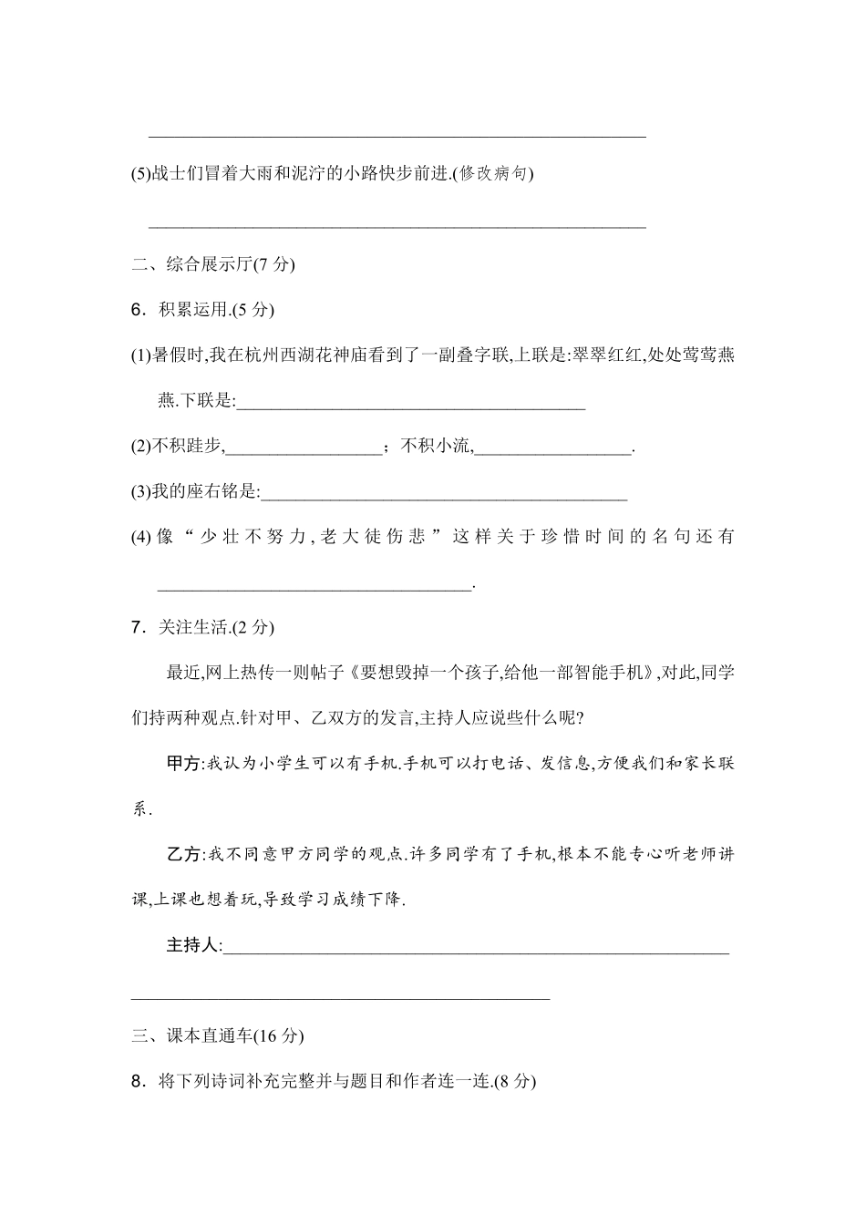 人教版五年级语文下册期中测试卷（A卷（附答案.pdf_第3页