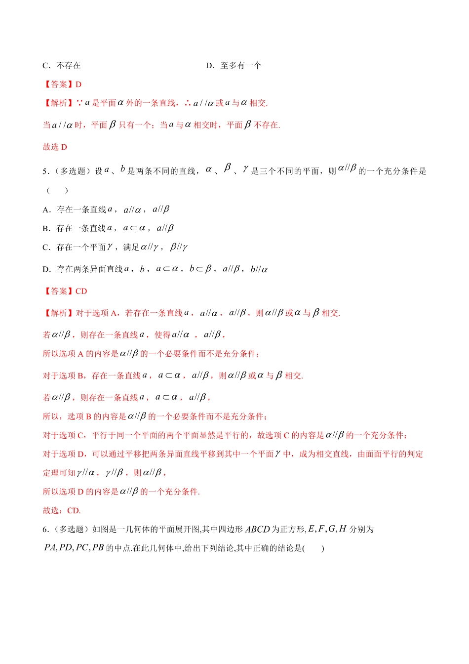 高中试卷-【新教材精创】8.5.3平面与平面平行（第1课时平面与平面平行的判定练习（1含答案.pdf_第3页