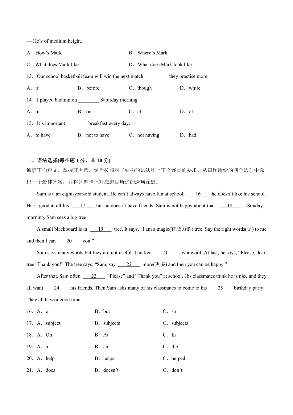 人教版英语七年级下册期末考前模拟必刷卷012023年7下册期末复习查缺补漏含答案.pdf_第2页