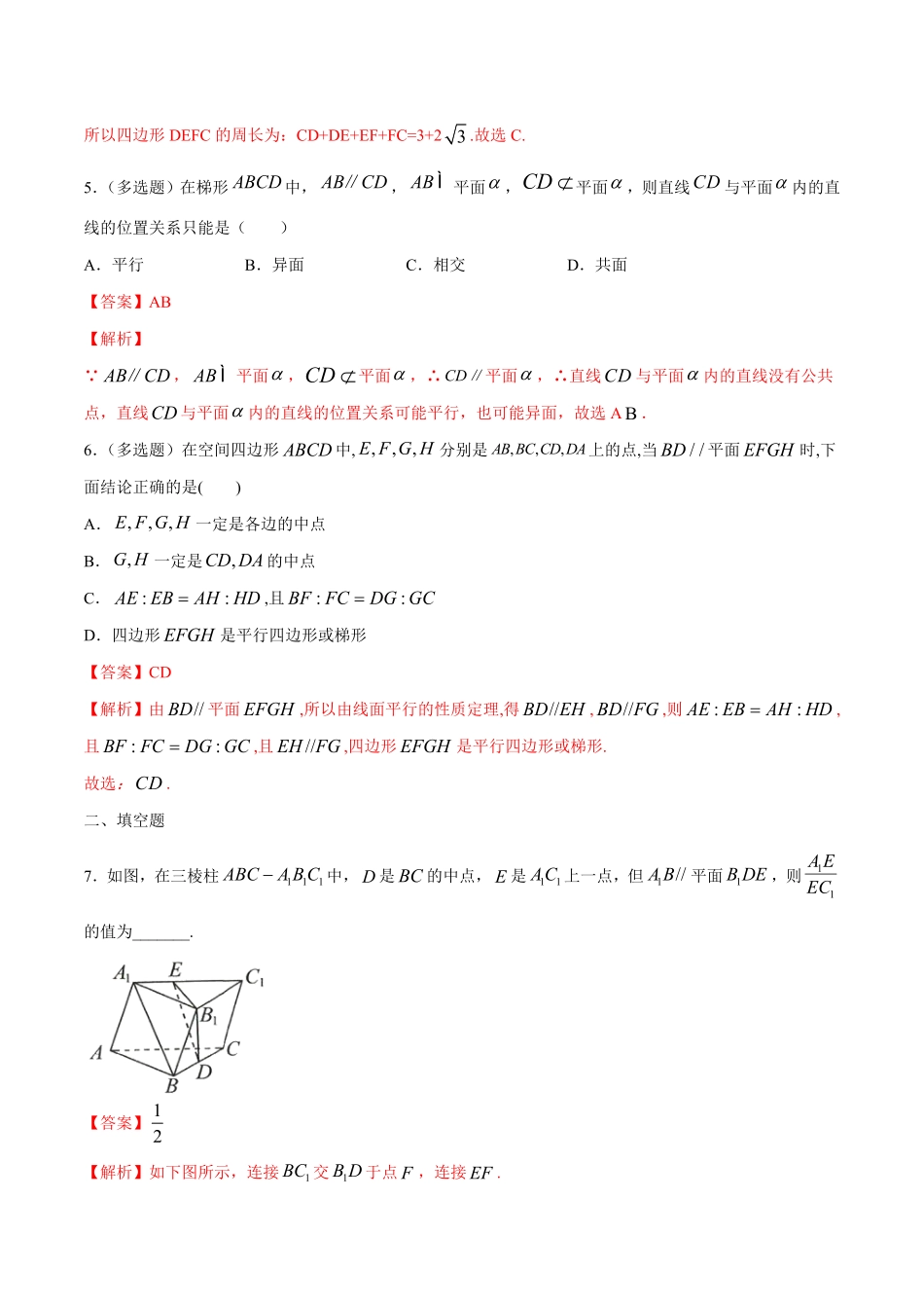 高中试卷-【新教材精创】8.5.2直线与平面平行（第2课时直线与平面平行的性质练习（1含答案.pdf_第3页