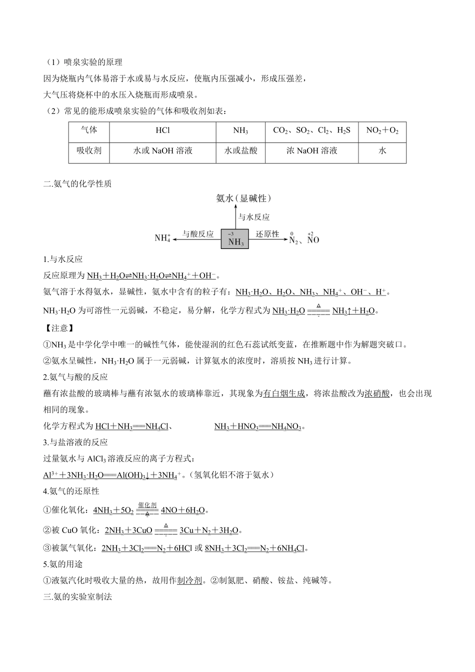 专题02氮及其化合物【知识梳理】高一化学下学期期中专项复习（人教版2019必修第二册（含答案.pdf_第3页