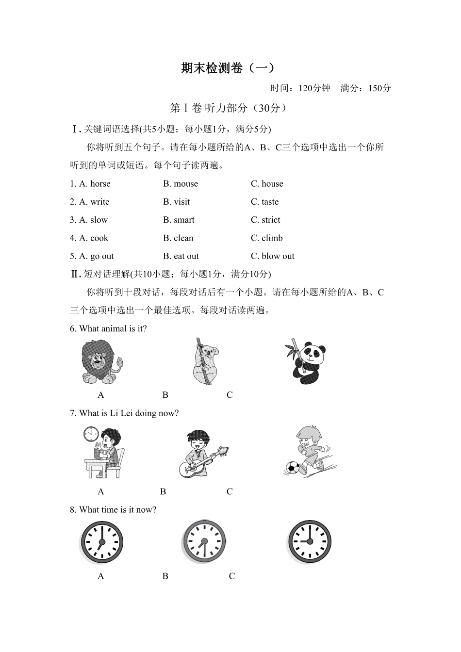 人教版英语七年级下册期末检测卷（一含答案.pdf_第1页
