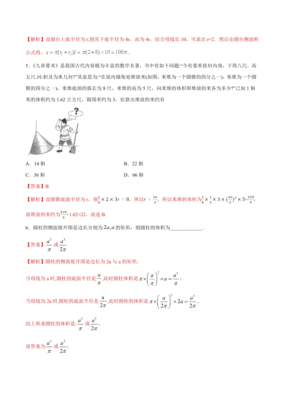 高中试卷-【新教材精创】8.3.2圆柱、圆锥、圆台、球的表面积和体积同步练习（2含答案.pdf_第2页