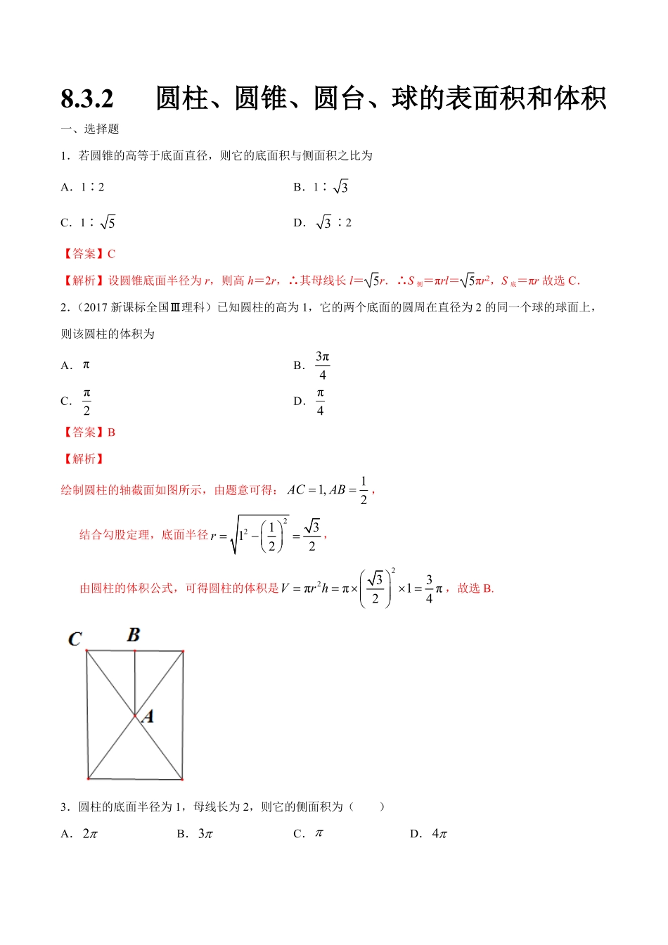 高中试卷-【新教材精创】8.3.2圆柱、圆锥、圆台、球的表面积和体积练习（1含答案.pdf_第1页