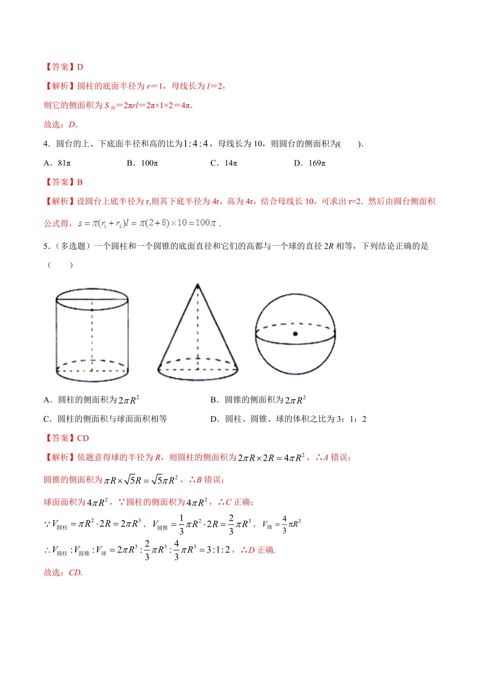 高中试卷-【新教材精创】8.3.2圆柱、圆锥、圆台、球的表面积和体积练习（1含答案.pdf_第2页