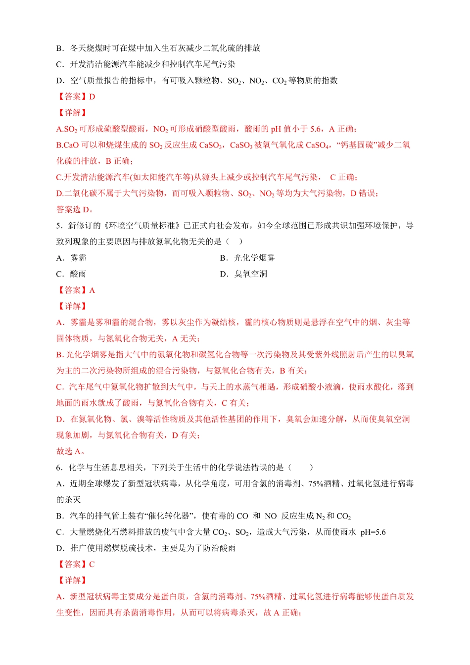 高中试卷-【新教材精创】8.3环境保护和绿色化学练习（2含答案.pdf_第2页
