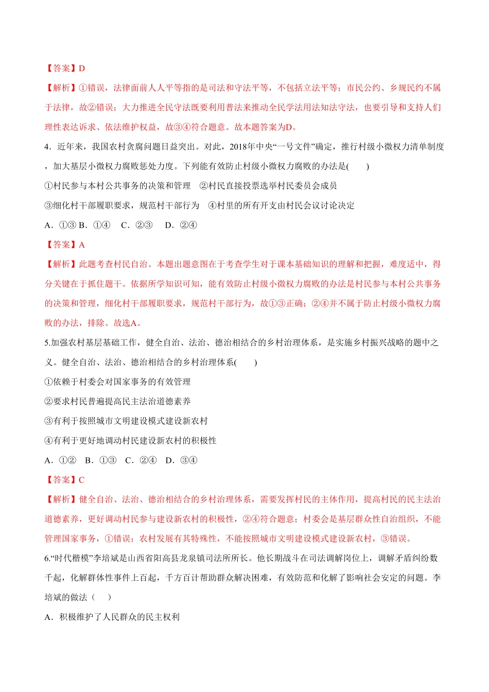 高中试卷-【新教材精创】8.3法治社会同步练习（2含答案.pdf_第2页