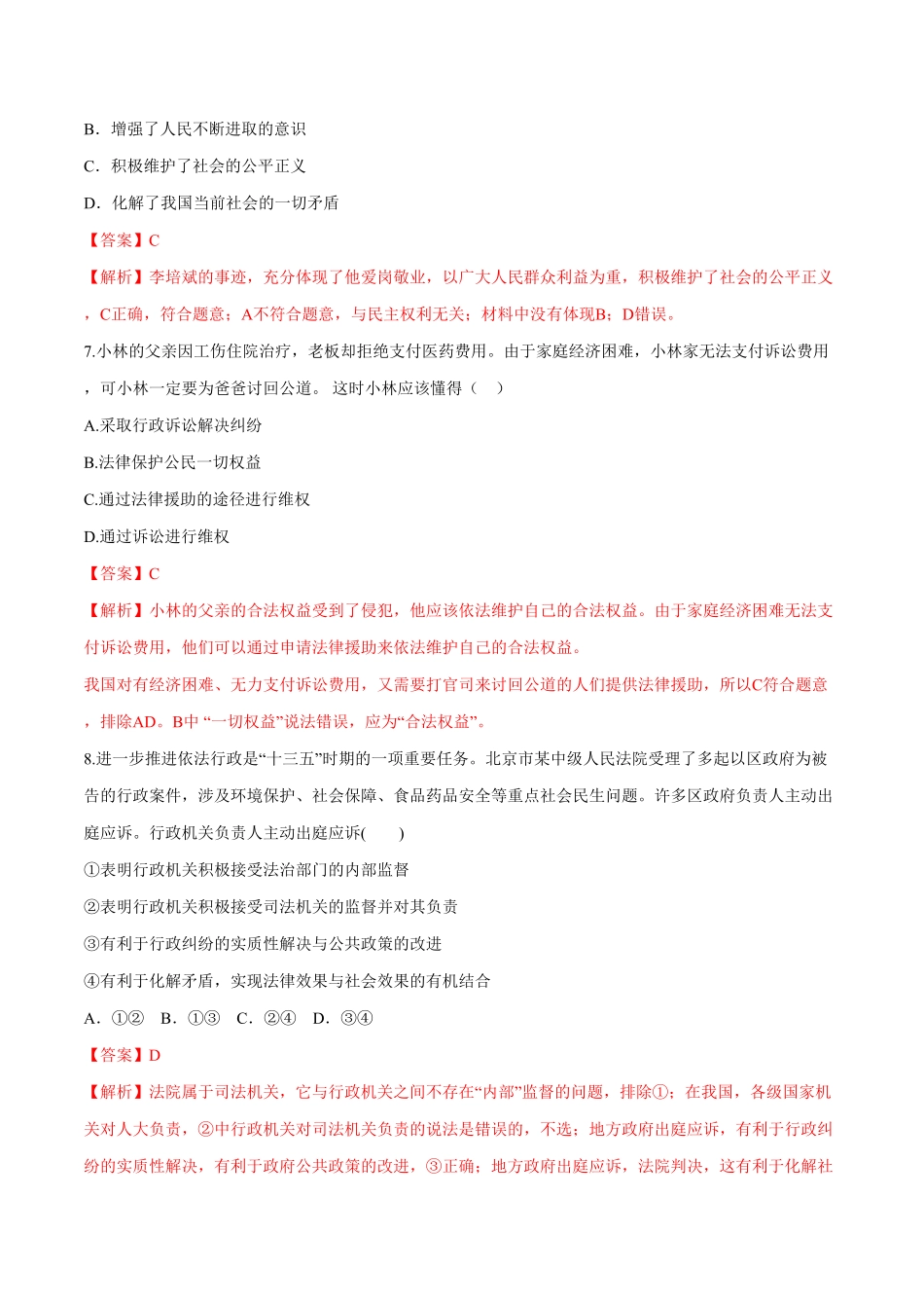 高中试卷-【新教材精创】8.3法治社会同步练习（2含答案.pdf_第3页
